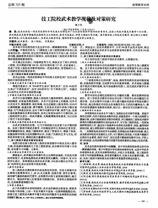技工院校武术教学现状及对策研究