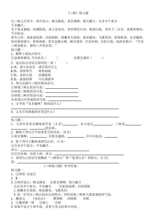 初中语文人教八年级上册《三峡》练习题及参考答案