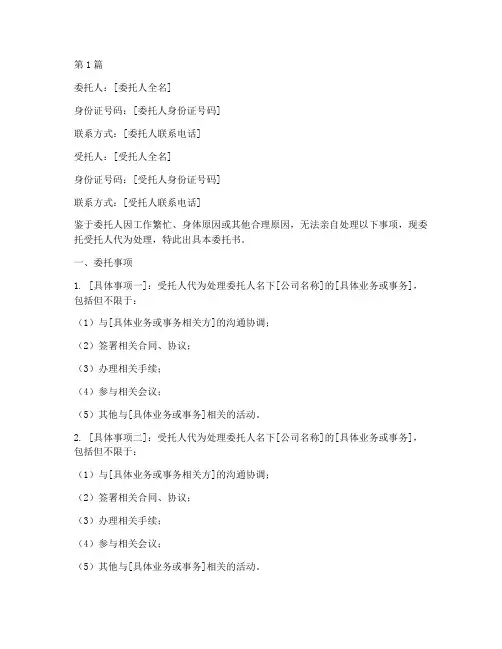 公司更改委托书(3篇)