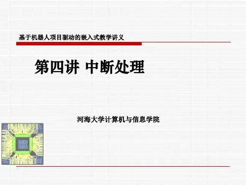 第四章C8051F异常处理