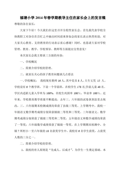 教导主任在家长会上的发言稿