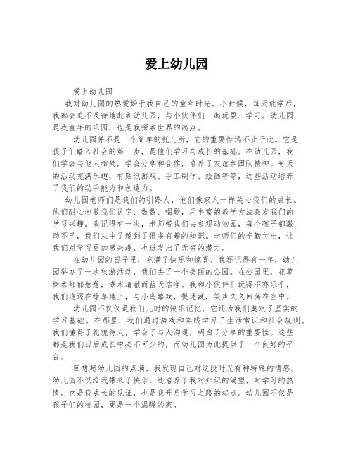 爱上幼儿园