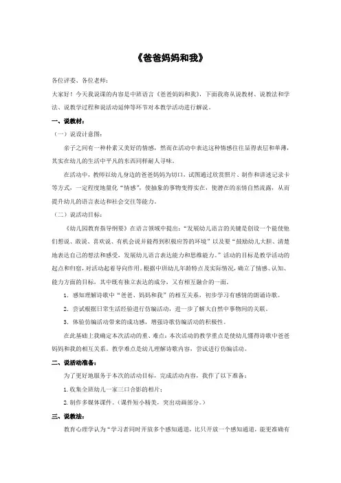 活动设计大班 语言活动《爸爸妈妈和我》 说课稿