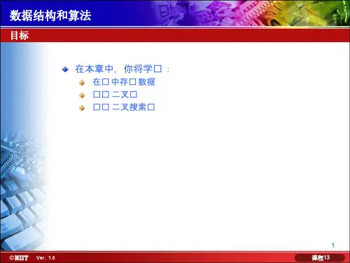 数据结构+二叉树及遍历课件