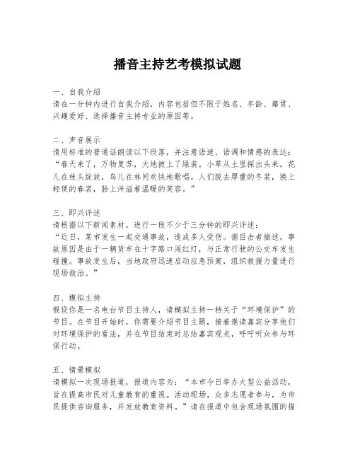 播音主持艺考模拟试题