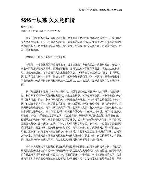 悠悠十顷荡 久久党群情