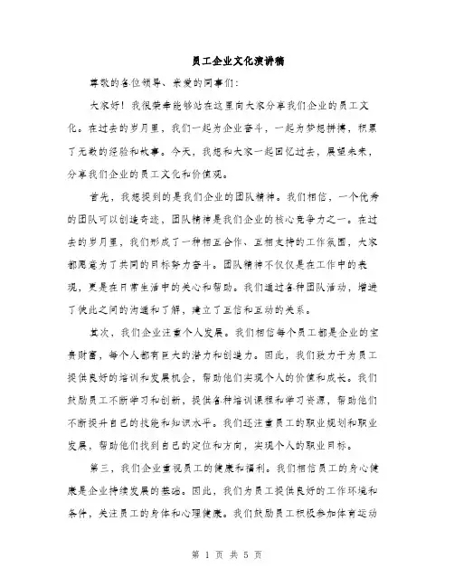 员工企业文化演讲稿（二篇）