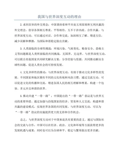 我国与世界深度互动的理由
