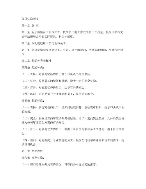 公司奖励制度文件范本