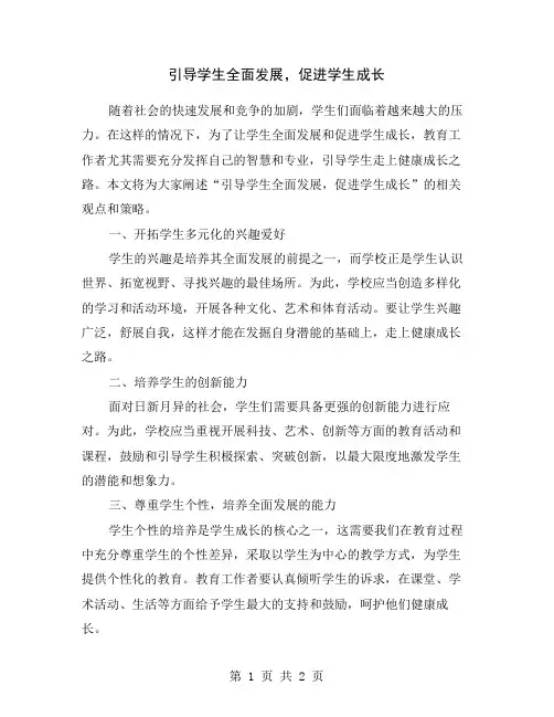 引导学生全面发展,促进学生成长