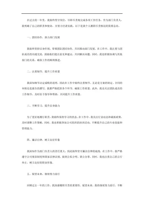 个人履职尽责情况简短