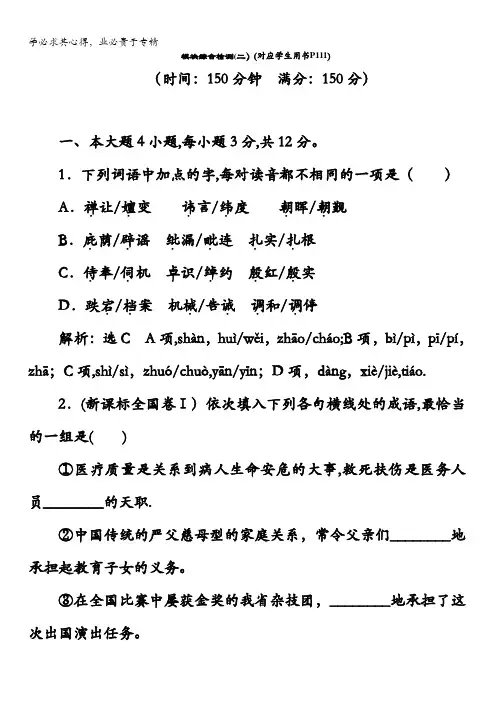 2017-2018学年高中语文粤教版选修唐诗宋词元散曲选读：模块综合检测(二)含解析