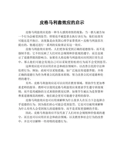 皮格马利翁效应的启示
