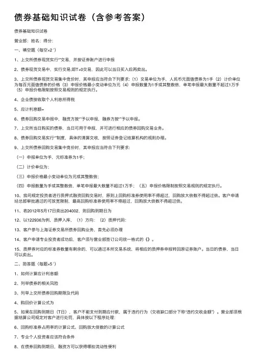 债券基础知识试卷（含参考答案）