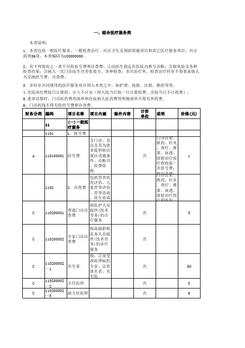 广东省医疗收费项目《一、综合医疗服务类》