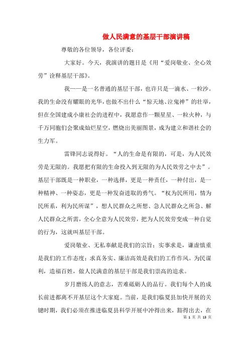 做人民满意的基层干部演讲稿