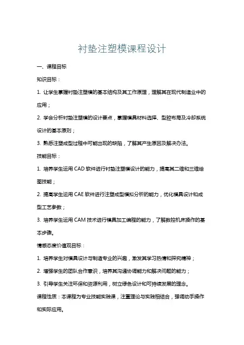 衬垫注塑模课程设计