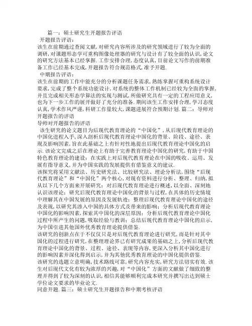 硕士开题报告评语