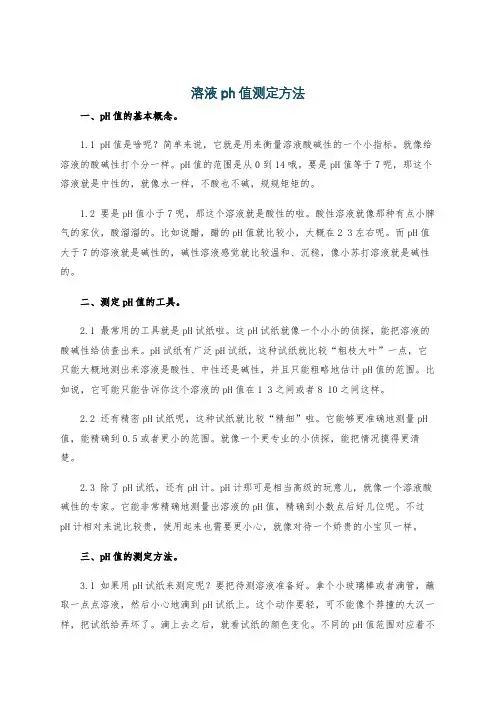 溶液ph值测定方法