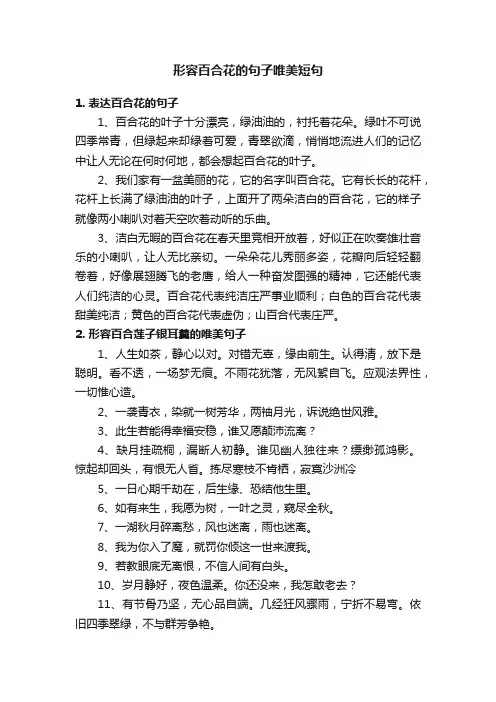 形容百合花的句子唯美短句