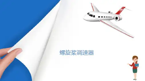 飞机涡轮螺旋桨发动机—螺旋桨