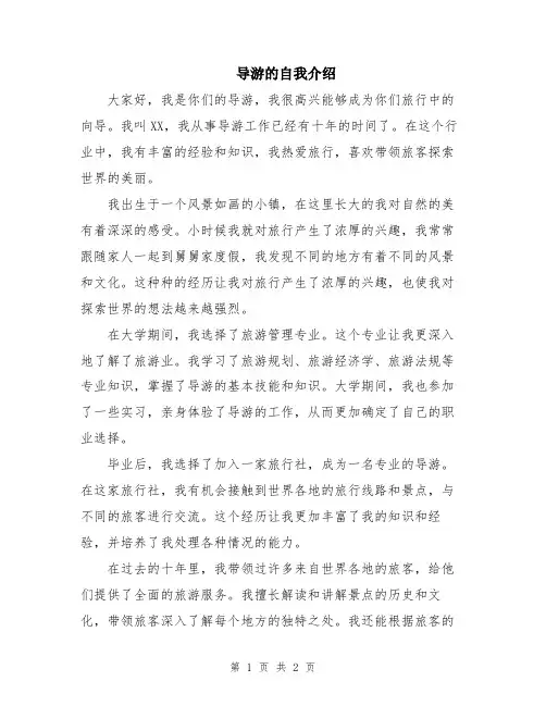 导游的自我介绍