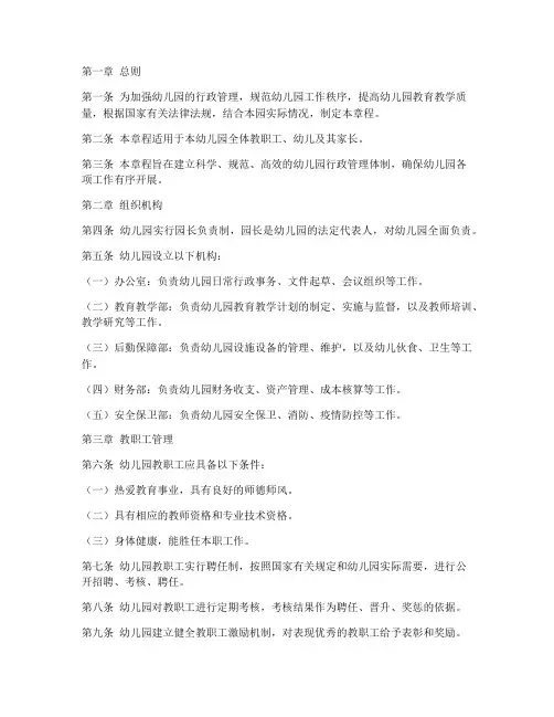 幼儿园章程行政管理制度