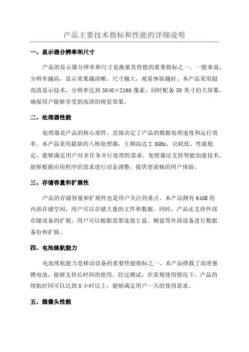 产品主要技术指标和性能的详细说明