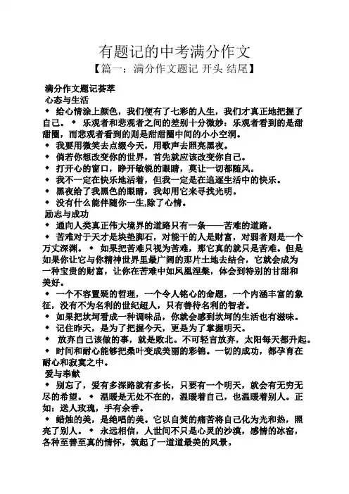 中考作文之有题记的中考满分作文