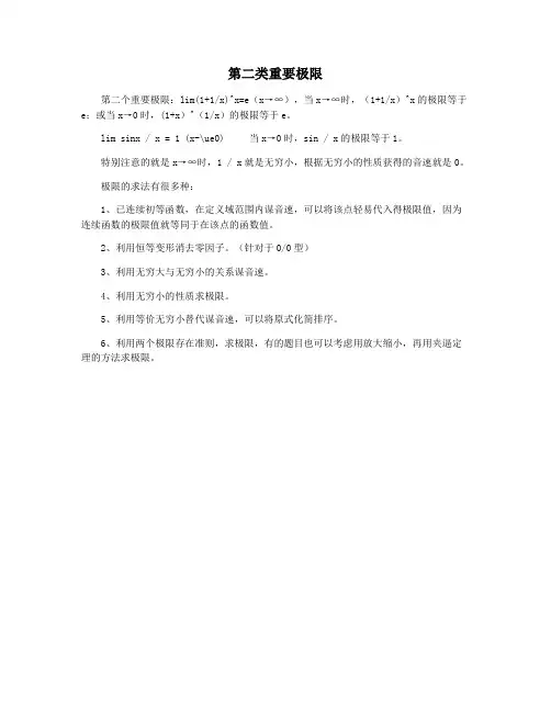 第二类重要极限