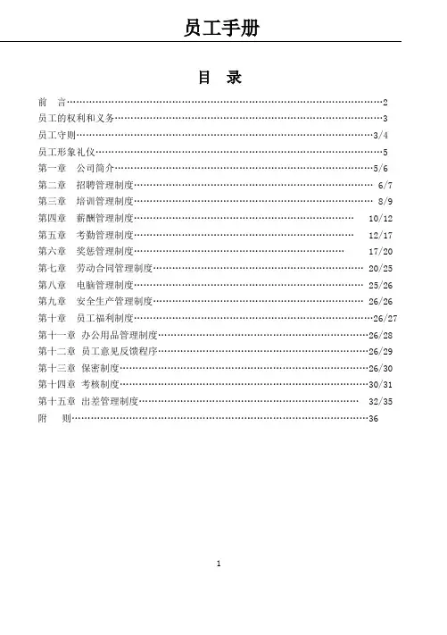电商电子商务公司员工手册全集
