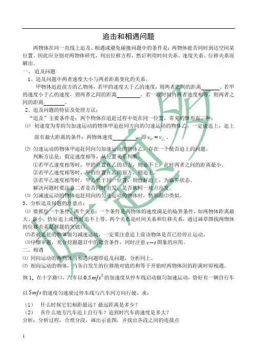 追及和相遇问题