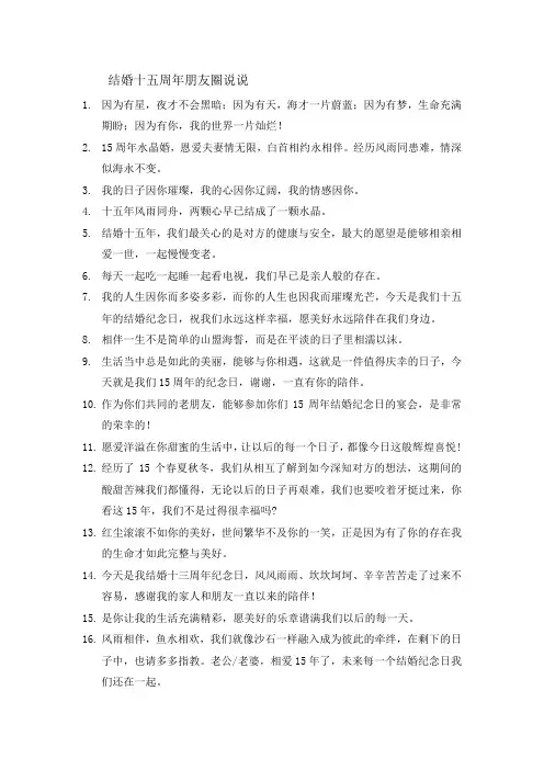 结婚十五周年朋友圈说说