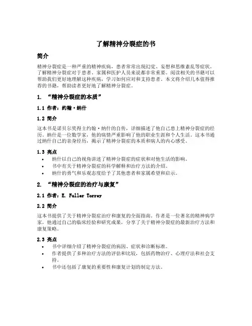 了解精神分裂症的书
