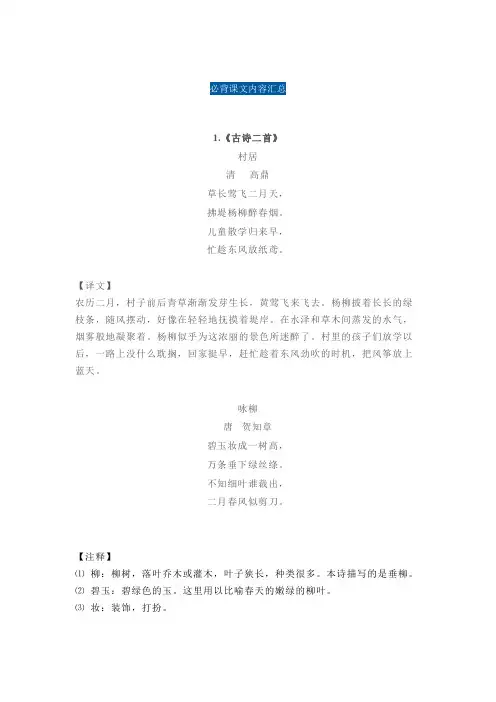 2020最新部编本二年级语文下册必背内容(古诗、课文、日积月累)