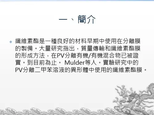 功能性高分子期末报告改性三醋酸纤维素中空纤维膜的效能