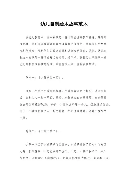 幼儿自制绘本故事范本
