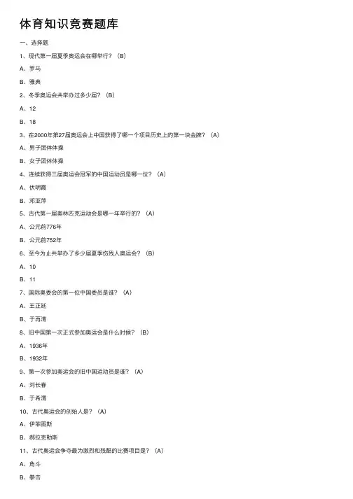 体育知识竞赛题库