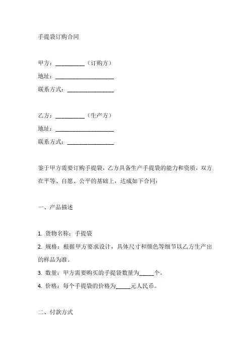 手提袋订购合同(标准版)