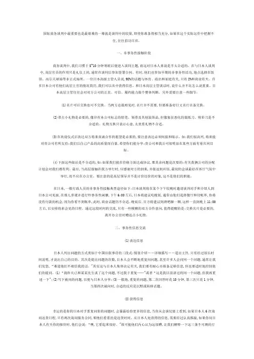 与日本客户谈判的技巧
