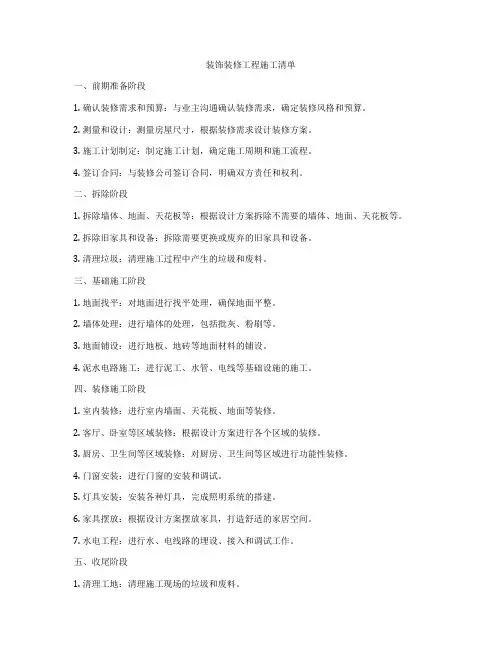 装饰装修工程施工清单