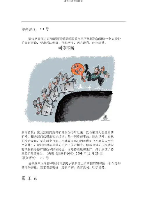 播音主持艺考题库