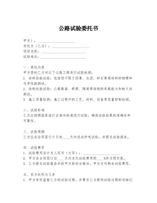 公路试验委托书