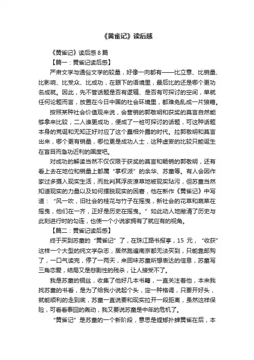 《黄雀记》读后感8篇
