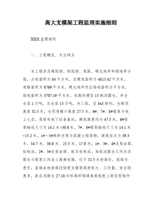 高大支模架工程监理实施细则