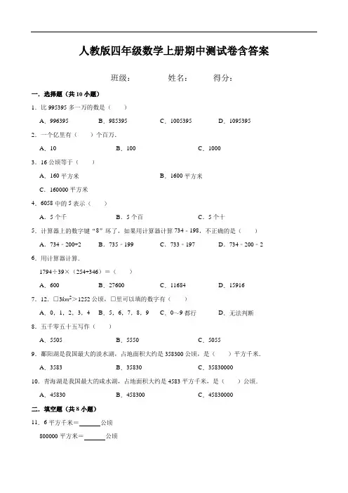 人教版四年级数学上册期中测试卷含答案 