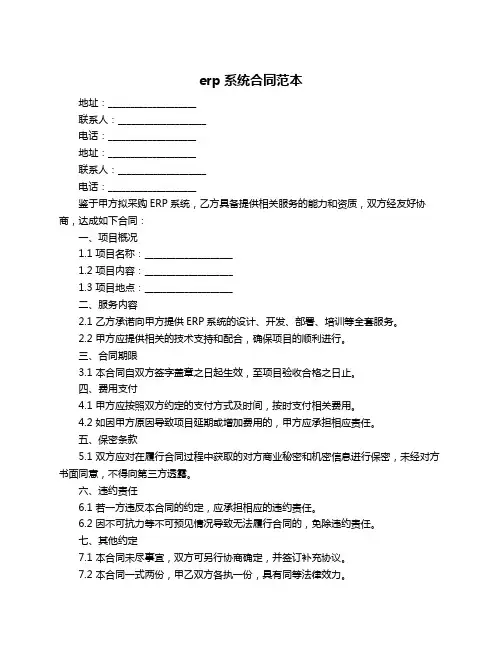 erp系统合同范本