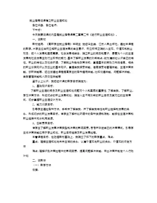 就业指导说课稿之职业生涯规划
