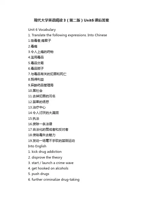 现代大学英语精读3（第二版）Unit6课后答案