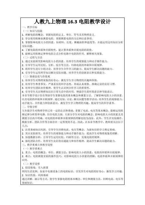 人教九上物理16.3电阻教学设计